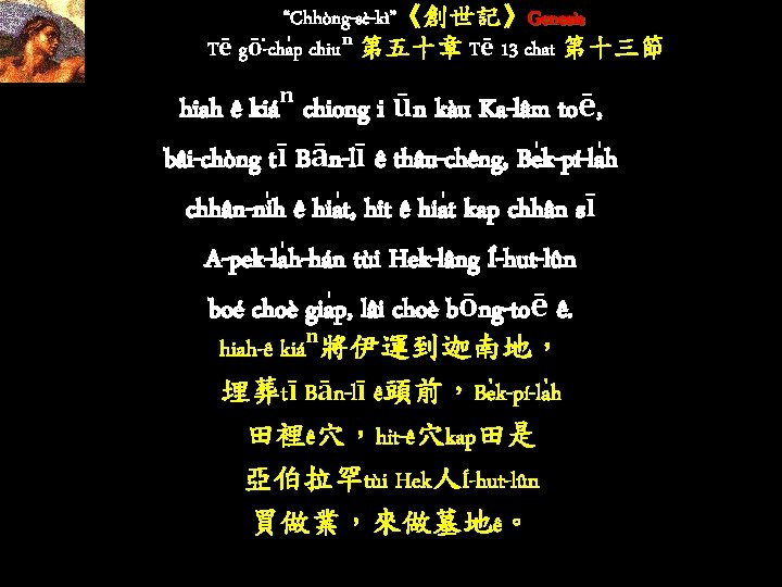 “Chhòng-sè-kì”《創世記》Genesis Tē gō -cha p chiuⁿ 第五十章 Tē 13 chat 第十三節 hiah ê kiáⁿ “Chhòng-sè-kì”《創世記》Genesis Tē gō -cha p chiuⁿ 第五十章 Tē 13 chat 第十三節 hiah ê kiáⁿ