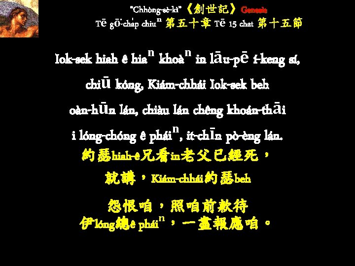 “Chhòng-sè-kì”《創世記》Genesis Tē gō -cha p chiuⁿ 第五十章 Tē 15 chat 第十五節 Iok-sek hiah ê “Chhòng-sè-kì”《創世記》Genesis Tē gō -cha p chiuⁿ 第五十章 Tē 15 chat 第十五節 Iok-sek hiah ê