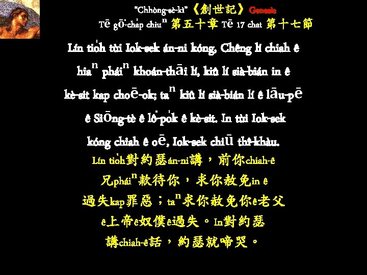 “Chhòng-sè-kì”《創世記》Genesis Tē gō -cha p chiuⁿ 第五十章 Tē 17 chat 第十七節 Lín tio h “Chhòng-sè-kì”《創世記》Genesis Tē gō -cha p chiuⁿ 第五十章 Tē 17 chat 第十七節 Lín tio h