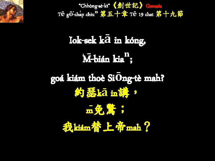 “Chhòng-sè-kì”《創世記》Genesis Tē gō -cha p chiuⁿ 第五十章 Tē 19 chat 第十九節 Iok-sek kā in “Chhòng-sè-kì”《創世記》Genesis Tē gō -cha p chiuⁿ 第五十章 Tē 19 chat 第十九節 Iok-sek kā in
