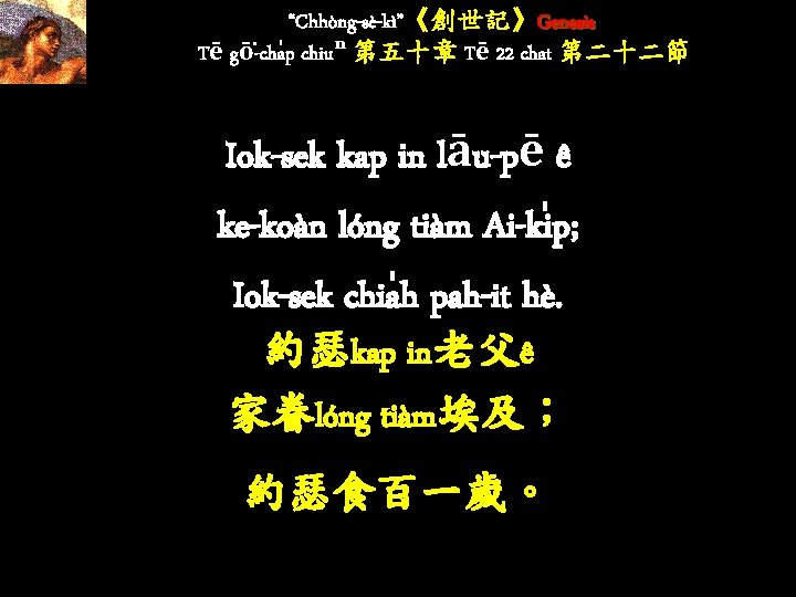 “Chhòng-sè-kì”《創世記》Genesis Tē gō -cha p chiuⁿ 第五十章 Tē 22 chat 第二十二節 Iok-sek kap in “Chhòng-sè-kì”《創世記》Genesis Tē gō -cha p chiuⁿ 第五十章 Tē 22 chat 第二十二節 Iok-sek kap in