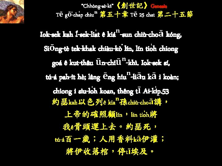 “Chhòng-sè-kì”《創世記》Genesis Tē gō -cha p chiuⁿ 第五十章 Tē 25 chat 第二十五節 Iok-sek kah Í-sek-lia “Chhòng-sè-kì”《創世記》Genesis Tē gō -cha p chiuⁿ 第五十章 Tē 25 chat 第二十五節 Iok-sek kah Í-sek-lia