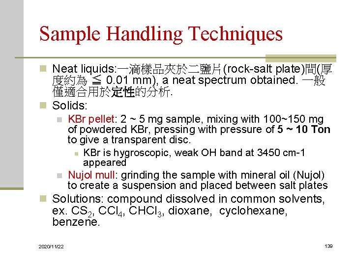 Sample Handling Techniques n Neat liquids: 一滴樣品夾於二鹽片(rock-salt plate)間(厚 度約為 ≦ 0. 01 mm), a