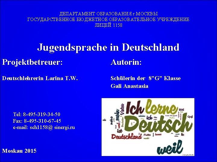 ДЕПАРТАМЕНТ ОБРАЗОВАНИЯ г. МОСКВЫ ГОСУДАРСТВЕННОЕ БЮДЖЕТНОЕ ОБРАЗОВАТЕЛЬНОЕ УЧРЕЖДЕНИЕ ЛИЦЕЙ 1158 Jugendsprache in Deutschland Projektbetreuer: