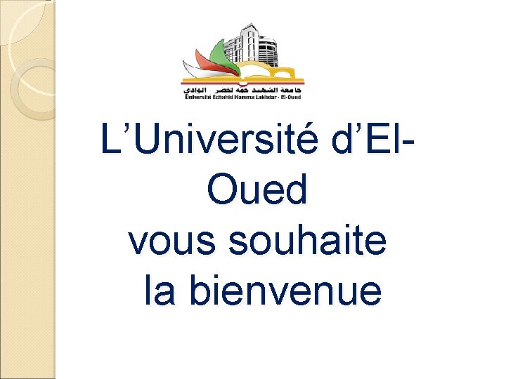 L’Université d’El. Oued vous souhaite la bienvenue 