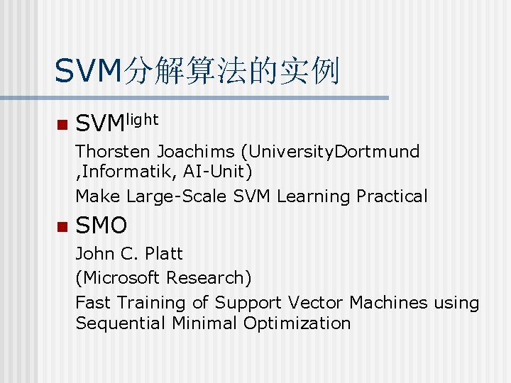 SVM分解算法的实例 n SVMlight Thorsten Joachims (University. Dortmund , Informatik, AI-Unit) Make Large-Scale SVM Learning
