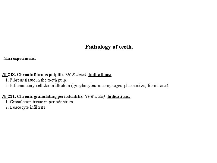 Pathology of teeth. Microspecimens: № 218. Chronic fibrous pulpitis. (H-E stain). Indications: 1. Fibrous