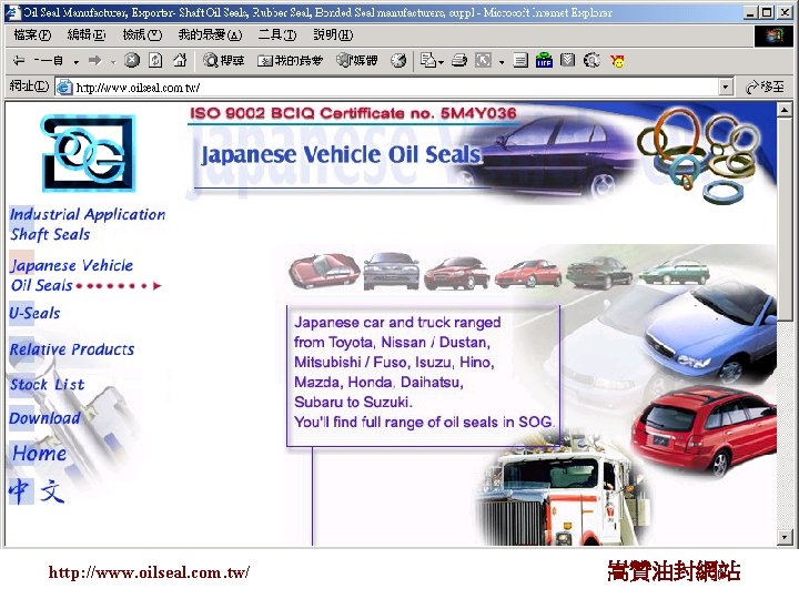 http: //www. oilseal. com. tw/ 嵩贊油封網站 36 