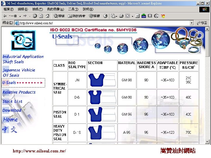 http: //www. oilseal. com. tw/ 嵩贊油封網站 39 