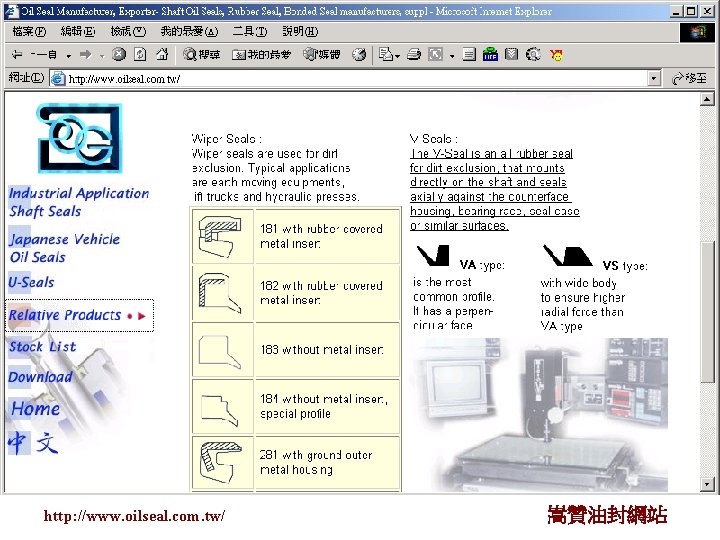 http: //www. oilseal. com. tw/ 嵩贊油封網站 44 