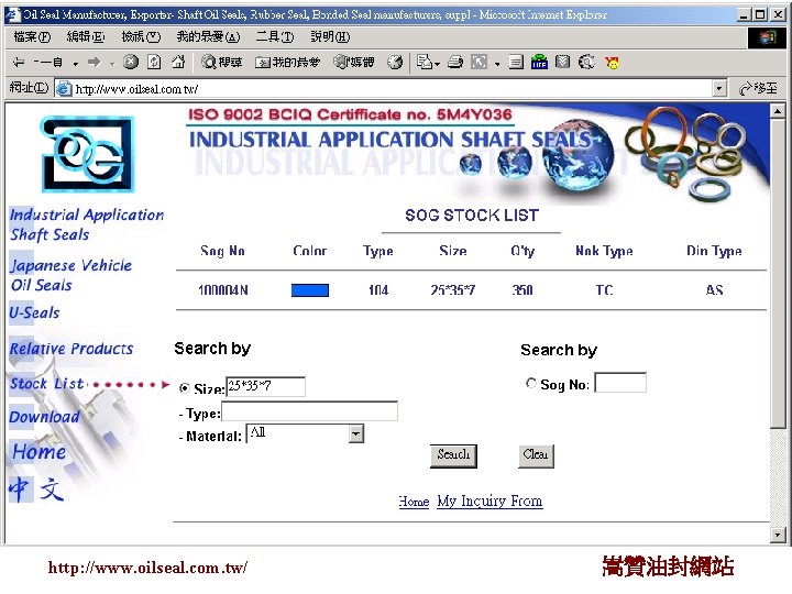 http: //www. oilseal. com. tw/ 嵩贊油封網站 47 