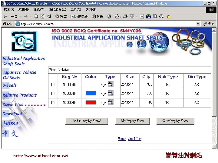 http: //www. oilseal. com. tw/ 嵩贊油封網站 49 