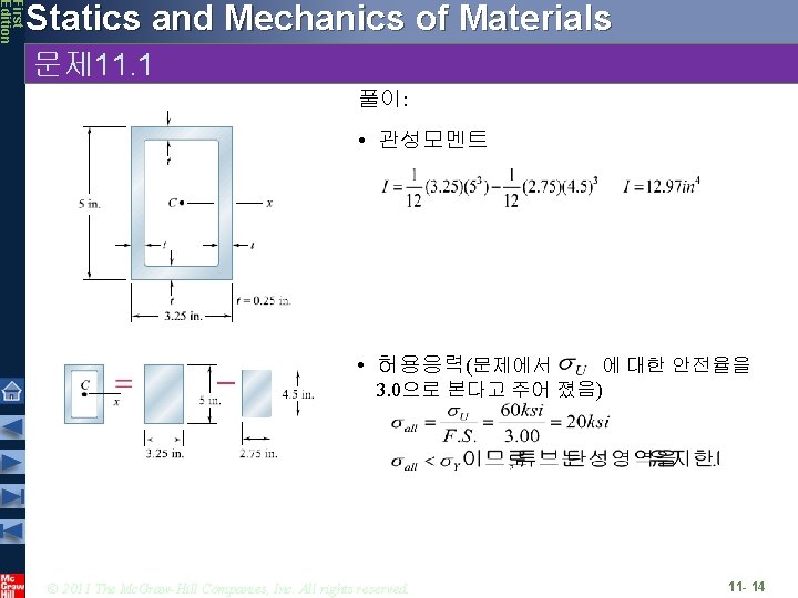 First Edition Statics and Mechanics of Materials 문제 11. 1 풀이: • 관성모멘트 •