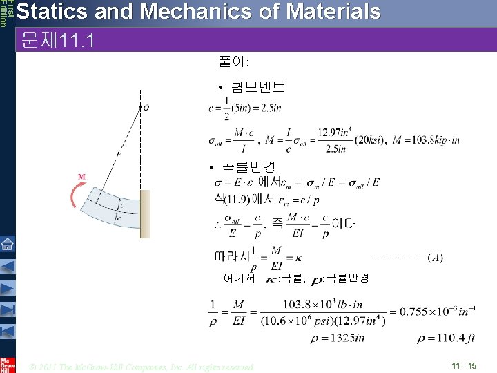 First Edition Statics and Mechanics of Materials 문제 11. 1 풀이: • 휨모멘트 •