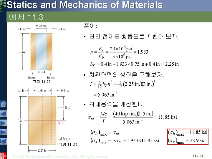 First Edition Statics and Mechanics of Materials 예제 11. 3 풀이: • 단면 전체를