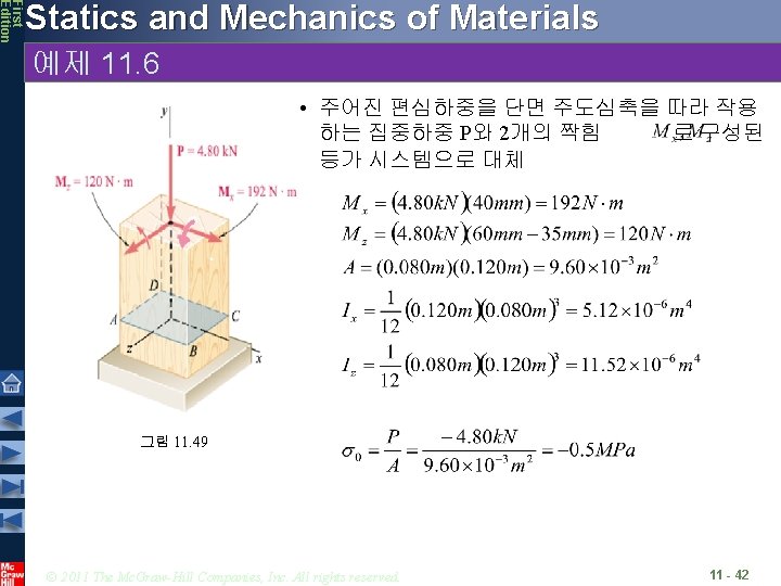 First Edition Statics and Mechanics of Materials 예제 11. 6 • 주어진 편심하중을 단면