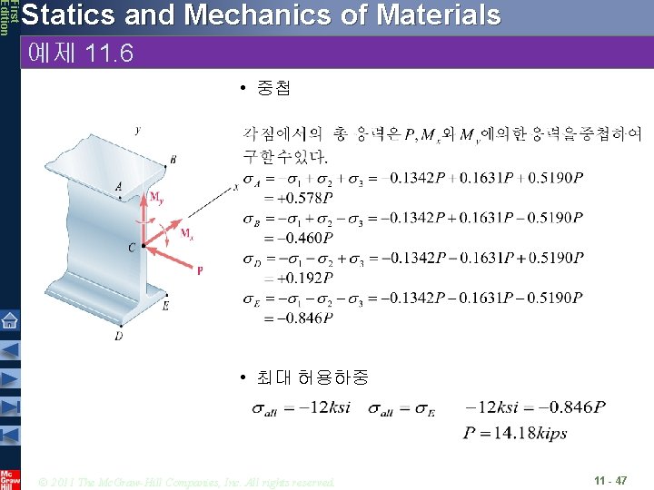 First Edition Statics and Mechanics of Materials 예제 11. 6 • 중첩 • 최대