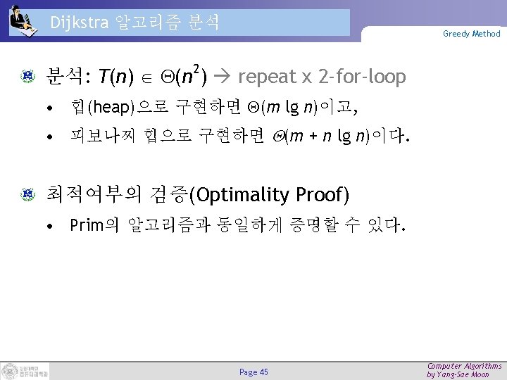 Dijkstra 알고리즘 분석 Greedy Method 분석: T(n) (n 2) repeat x 2 -for-loop •