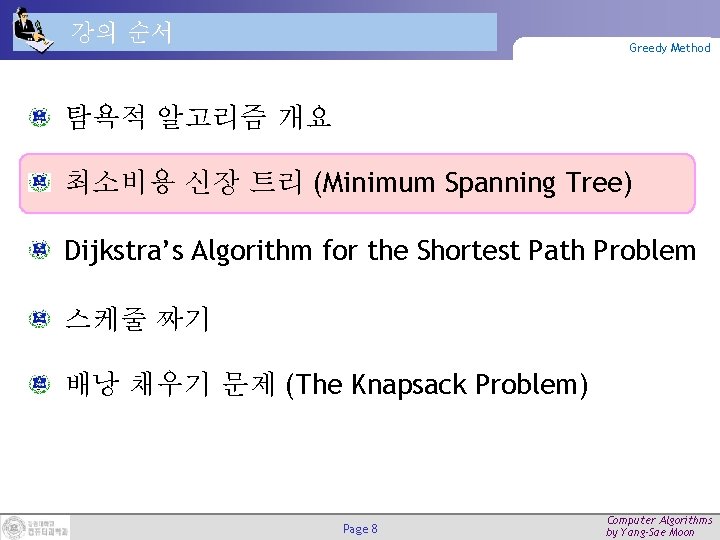 강의 순서 Greedy Method 탐욕적 알고리즘 개요 최소비용 신장 트리 (Minimum Spanning Tree) Dijkstra’s