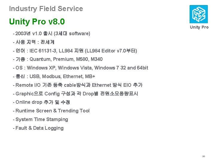 Industry Field Service Unity Pro v 8. 0 Unity Pro - 2003년 v 1.