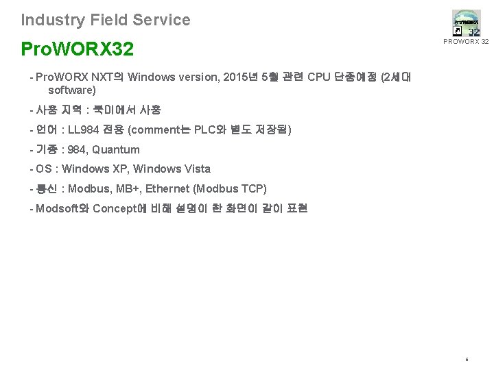 Industry Field Service Pro. WORX 32 PROWORX 32 - Pro. WORX NXT의 Windows version,