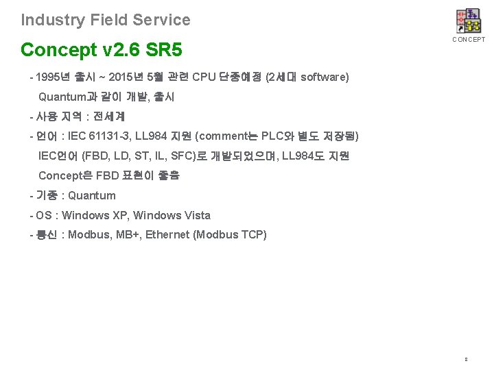 Industry Field Service Concept v 2. 6 SR 5 CONCEPT - 1995년 출시 ~