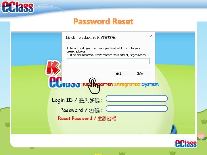 Password Reset 