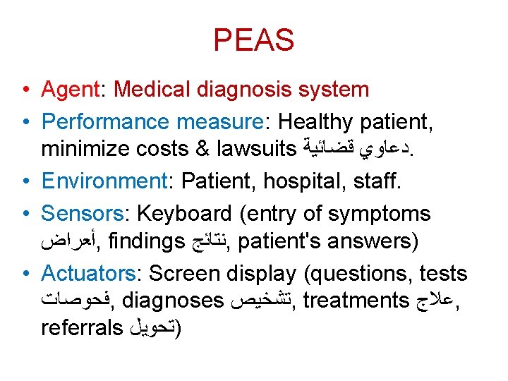 PEAS • Agent: Medical diagnosis system • Performance measure: Healthy patient, minimize costs &