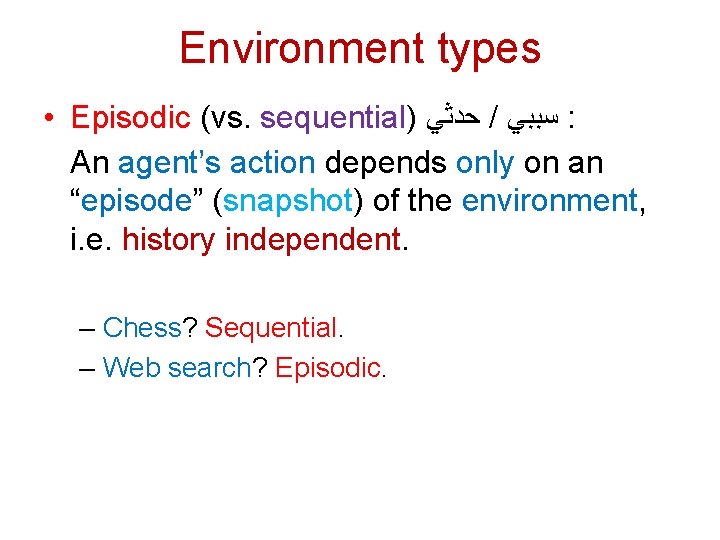 Environment types • Episodic (vs. sequential) ﺣﺪﺛﻲ / ﺳﺒﺒﻲ : An agent’s action depends