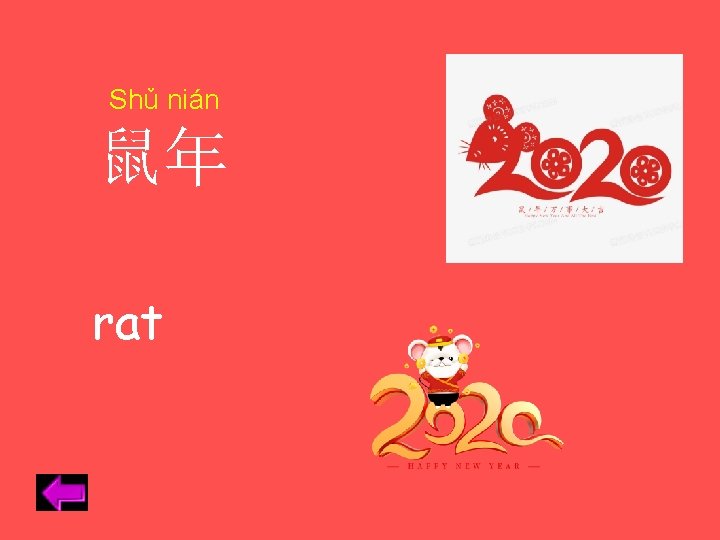 Shǔ nián 鼠年 rat 