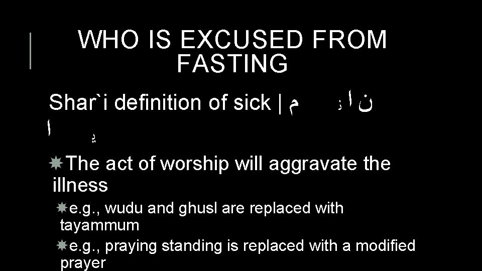 WHO IS EXCUSED FROM FASTING Shar`i definition of sick | ﻡ ﺍ ﻳ ﻥﺍﻧ