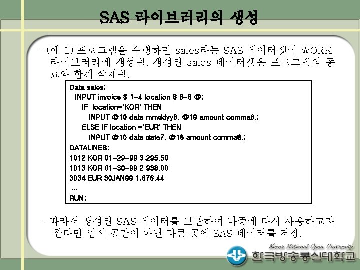 SAS 라이브러리의 생성 - (예 1) 프로그램을 수행하면 sales라는 SAS 데이터셋이 WORK 라이브러리에 생성됨.