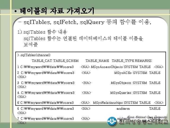  • 테이블의 자료 가져오기 - sql. Tables, sql. Fetch, sql. Query 등의 함수를