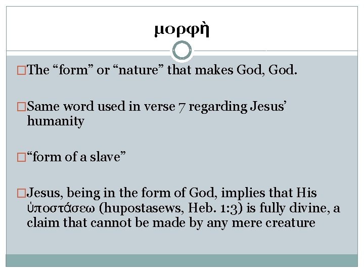 μορφὴ �The “form” or “nature” that makes God, God. �Same word used in verse