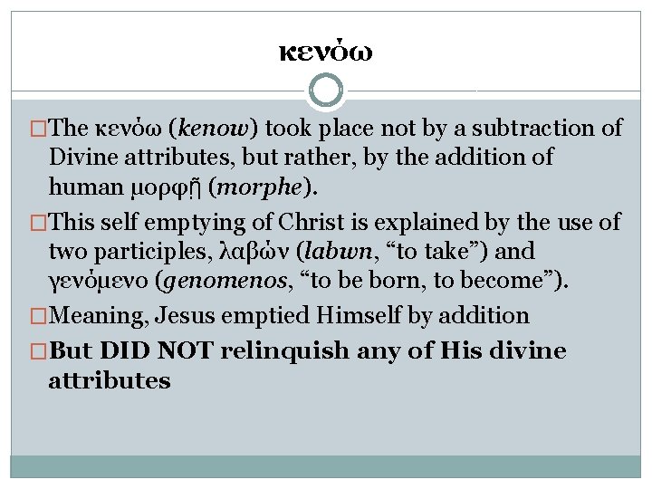 κενόω �The κενόω (kenow) took place not by a subtraction of Divine attributes, but