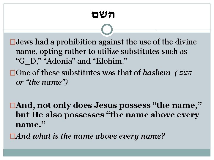  השם �Jews had a prohibition against the use of the divine name, opting