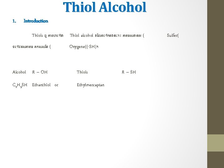 Thiol Alcohol 1. Introduction Thiols ឬ អ ចហ ថ Thiol alcohol ដ លន កនងន