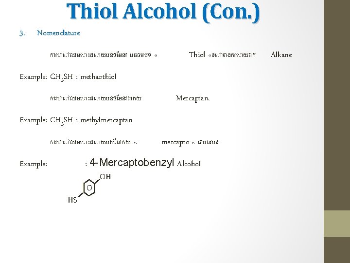 Thiol Alcohol (Con. ) 3. Nomenclature ក រហ ឈម ដ យបនថ មនវ បចចមបទ «