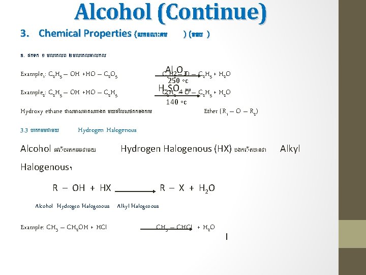 Alcohol (Continue) 3. Chemical Properties (លកខណ គម ) (តចប ) ខ. ដកទក ១ មល