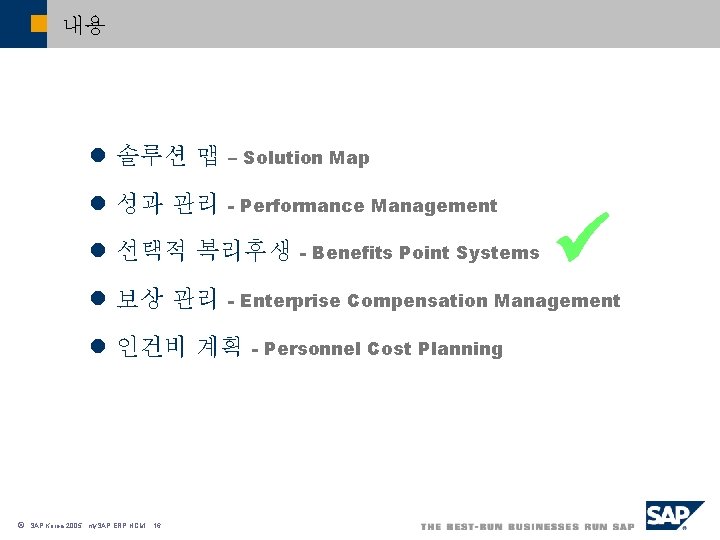 내용 l 솔루션 맵 – Solution Map l 성과 관리 - Performance Management l
