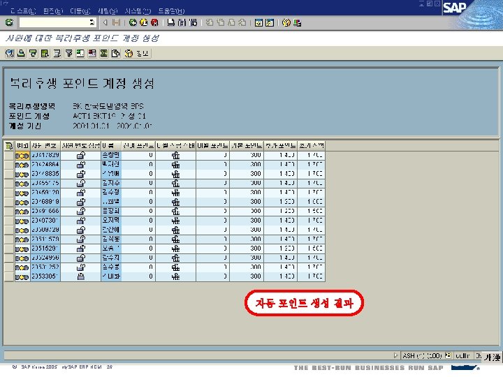 자동 포인트 생성 결과 ã SAP Korea 2005, my. SAP ERP HCM, 26 