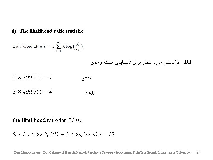 d) The likelihood ratio statistic ﻓﺮکﺎﻧﺲ ﻣﻮﺭﺩ ﺍﻧﺘﻈﺎﺭ ﺑﺮﺍﻱ ﺗﺎپﻠﻬﺎﻱ ﻣﺜﺒﺖ ﻭ ﻣﻨﻔﻱ :