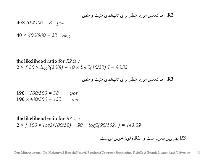 40× 100/500 = 8 ﻓﺮکﺎﻧﺲ ﻣﻮﺭﺩ ﺍﻧﺘﻈﺎﺭ ﺑﺮﺍﻱ ﺗﺎپﻠﻬﺎﻱ ﻣﺜﺒﺖ ﻭ ﻣﻨﻔﻱ : R