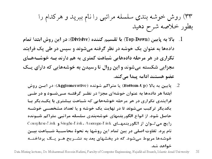  ( ﺭﻭﺵ ﺧﻮﺷﻪ ﺑﻨﺪﻱ ﺳﻠﺴﻠﻪ ﻣﺮﺍﺗﺒﻲ ﺭﺍ ﻧﺎﻡ ﺑﺒﺮﻳﺪ ﻭ ﻫﺮﻛﺪﺍﻡ ﺭﺍ 33