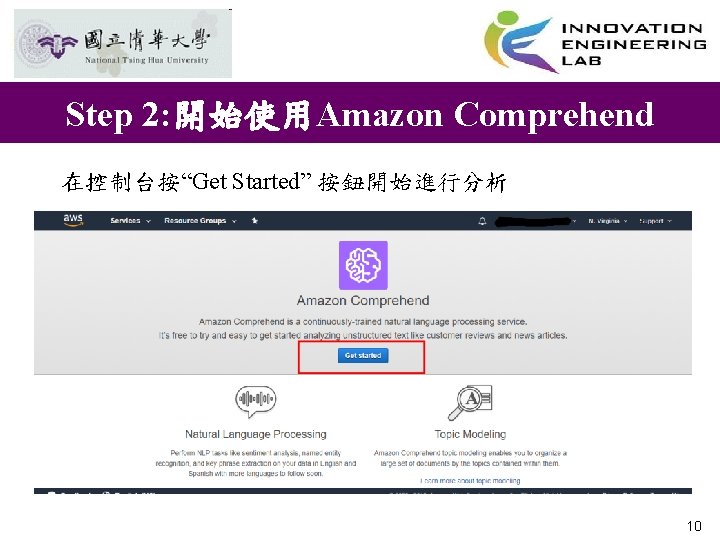 Step 2: 開始使用Amazon Comprehend 在控制台按“Get Started” 按鈕開始進行分析 10 