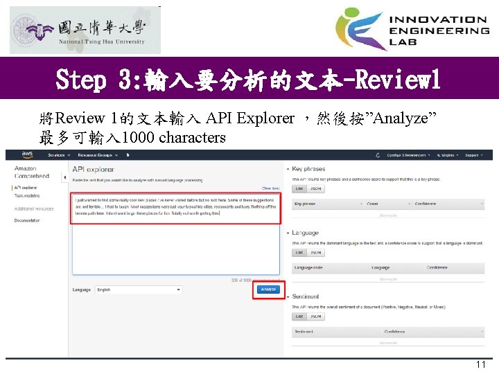 Step 3: 輸入要分析的文本-Review 1 將Review 1的文本輸入 API Explorer ，然後按”Analyze” 最多可輸入 1000 characters 11 