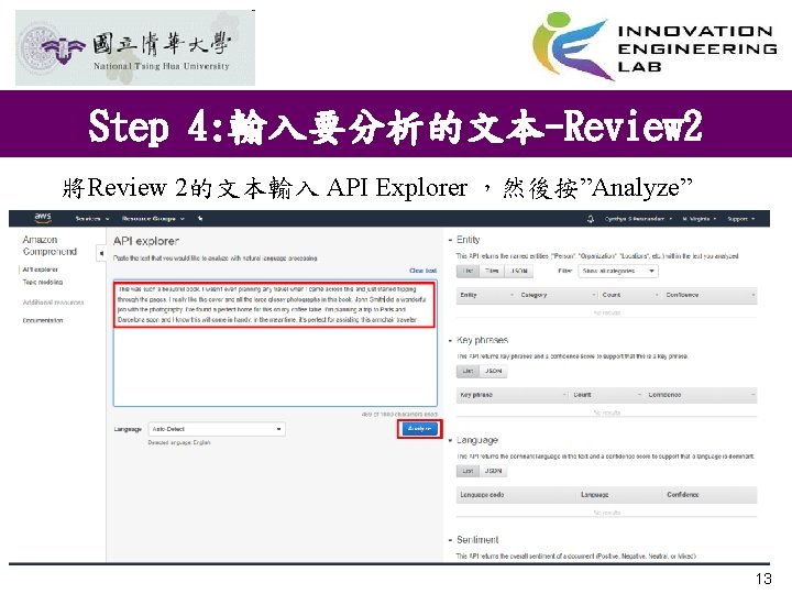 Step 4: 輸入要分析的文本-Review 2 將Review 2的文本輸入 API Explorer ，然後按”Analyze” 13 