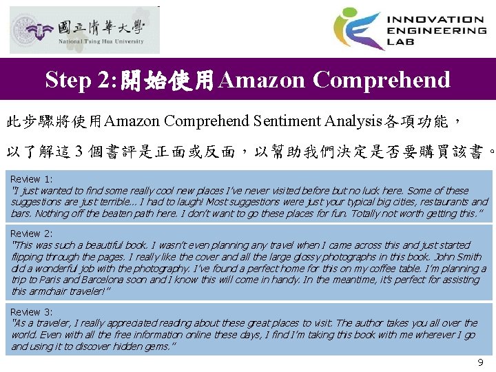 Step 2: 開始使用Amazon Comprehend 此步驟將使用Amazon Comprehend Sentiment Analysis各項功能， 以了解這 3 個書評是正面或反面，以幫助我們決定是否要購買該書。 Review 1: “I