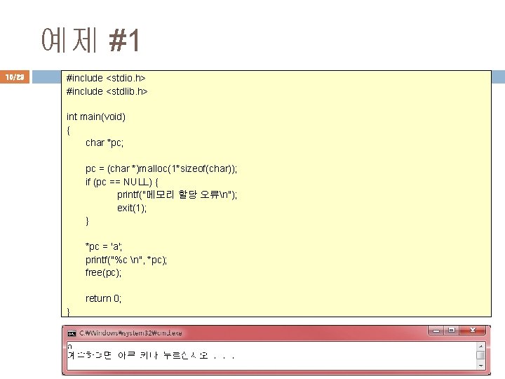 예제 #1 10/23 #include <stdio. h> #include <stdlib. h> int main(void) { char *pc;