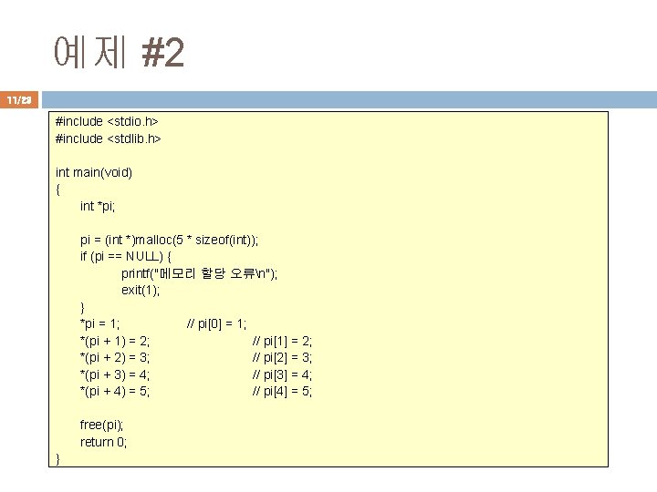 예제 #2 11/23 #include <stdio. h> #include <stdlib. h> int main(void) { int *pi;